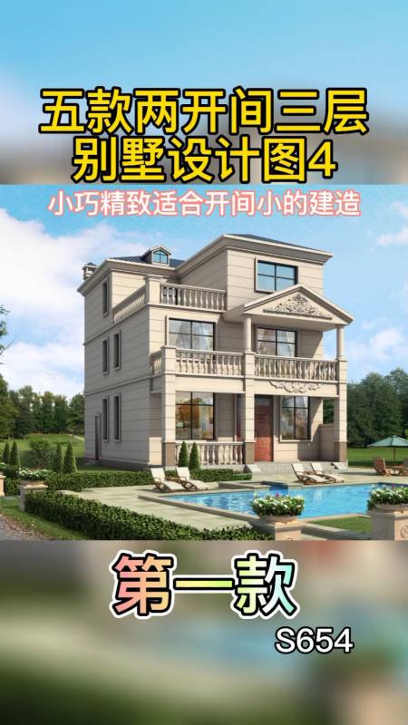 农村自建房#五款两开间三层别墅设计图4