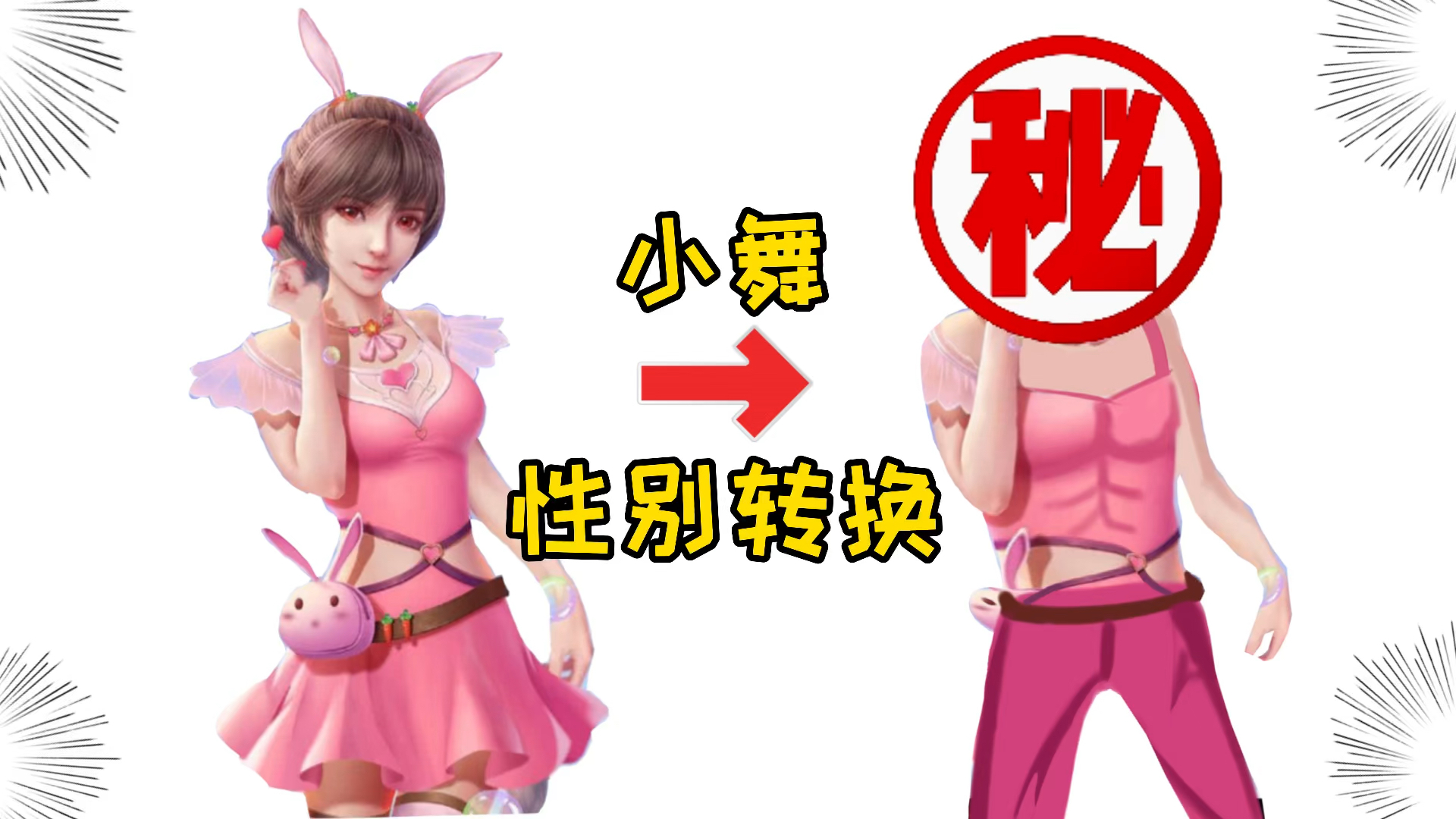 强势换妆篇斗罗大陆小舞变成男生莫非这腹肌是穿出来的