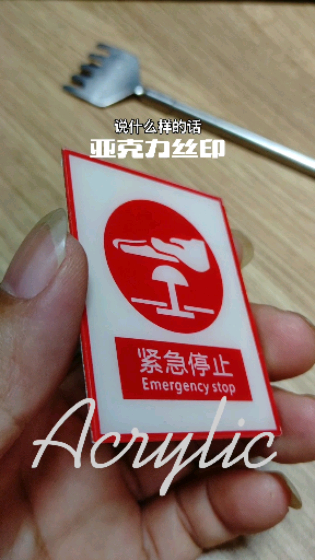 亚克力标牌亚克力铭牌亚克力丝印亚克力雕刻亚克力打印