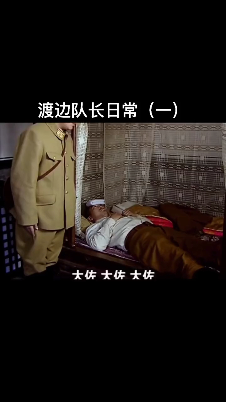 电影剪辑渡边队长这两个是真爱别的都是意外