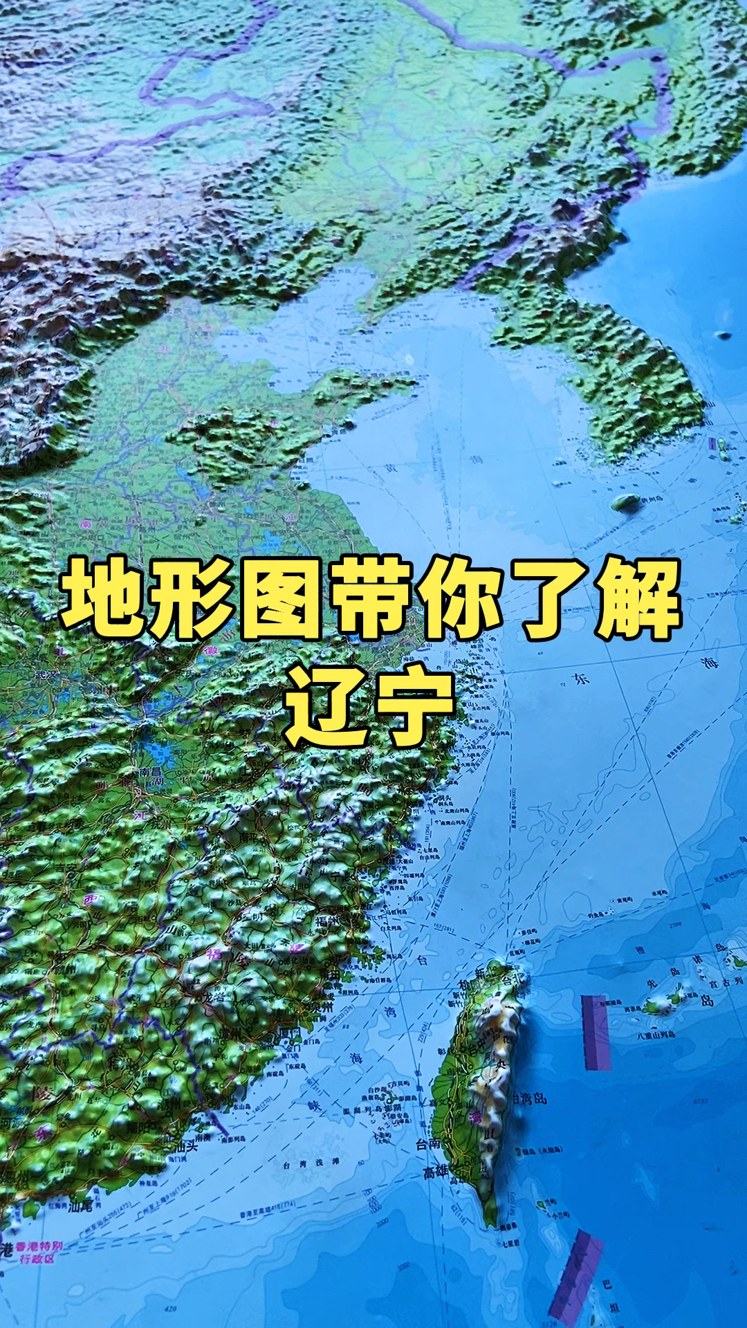 地图立体地形图带你了解辽宁省