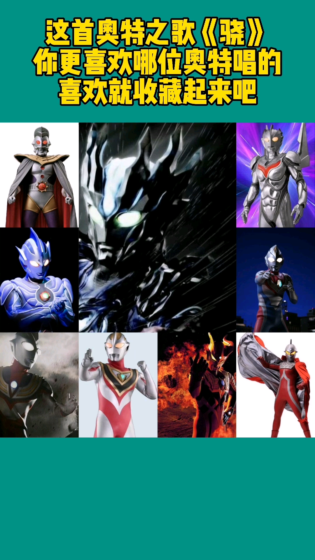 奥特曼#奥特之歌《骁》!喜欢就好久收藏起来吧!