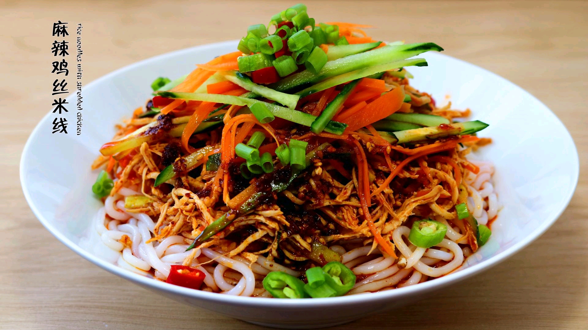 家乡特色美食#酸爽开胃鸡丝米线来一碗吗