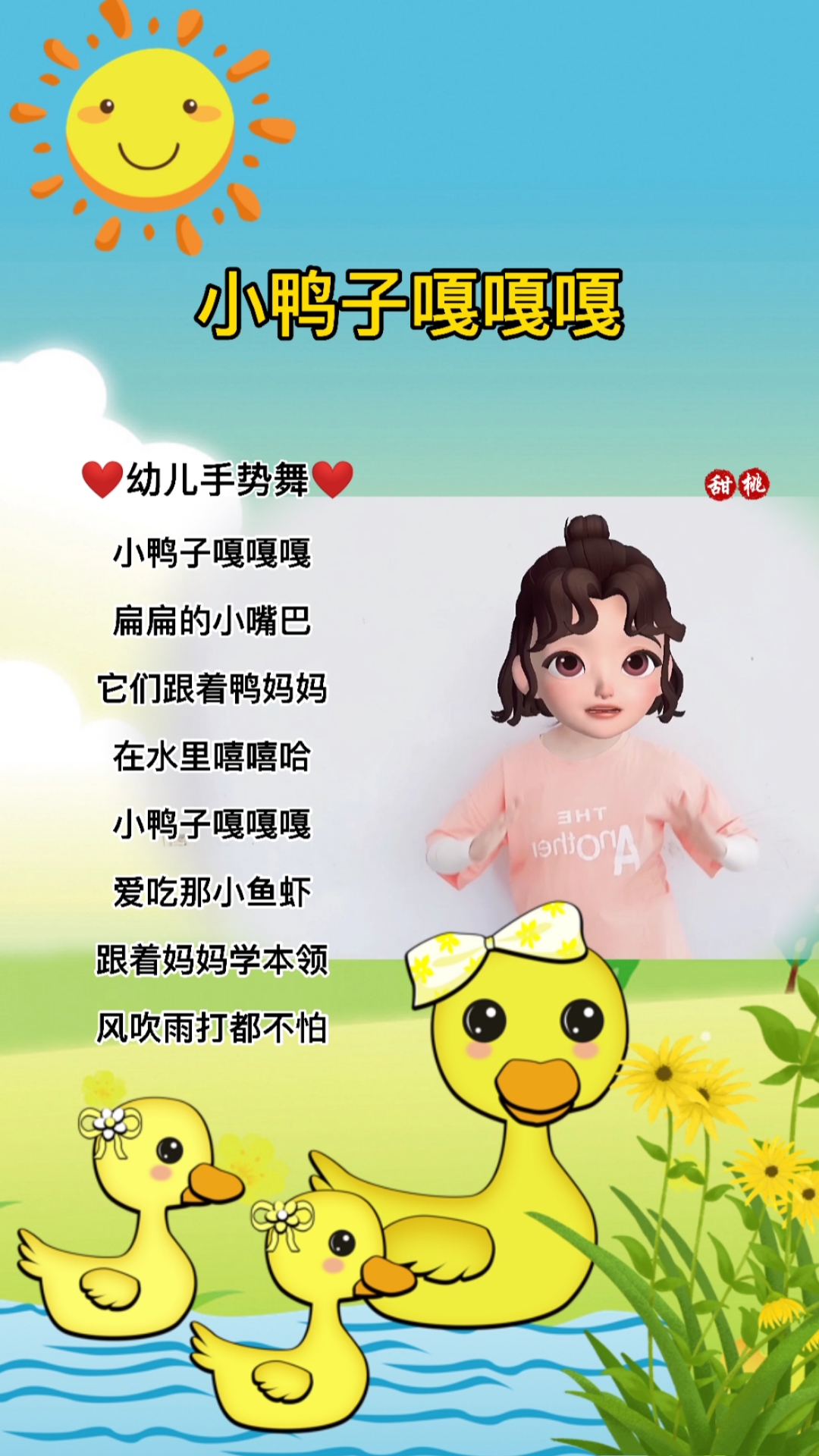 不一样的人生#幼儿手势舞,小鸭子嘎嘎嘎.