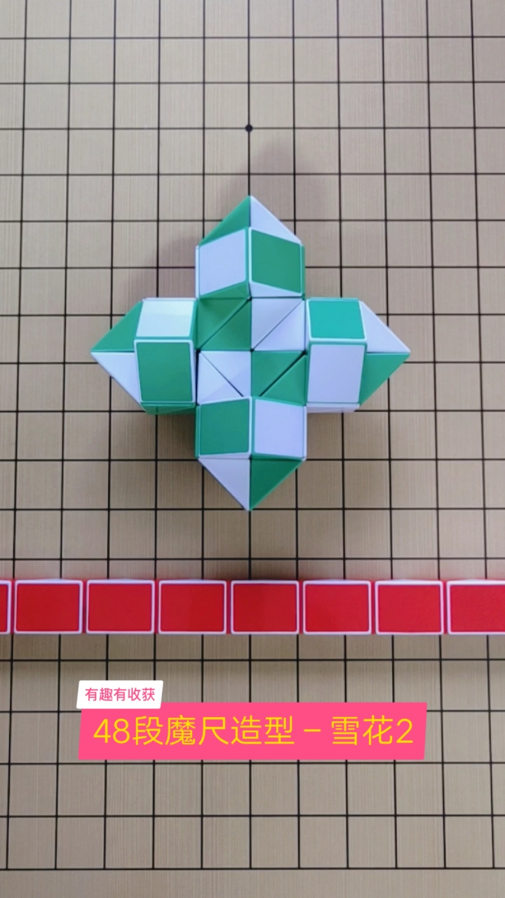 48段魔尺造型–雪花的第2种折法萤火有奖打卡
