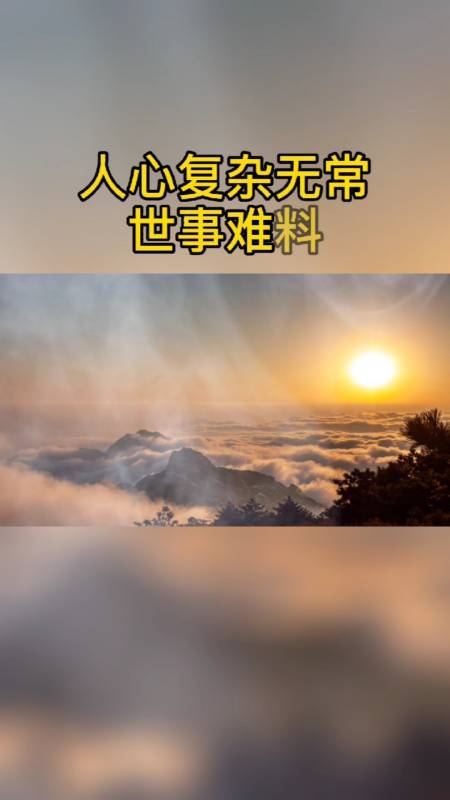 人心复杂五常,世事难料,对我好我会加倍偿还,对我不好的下不为例,要走