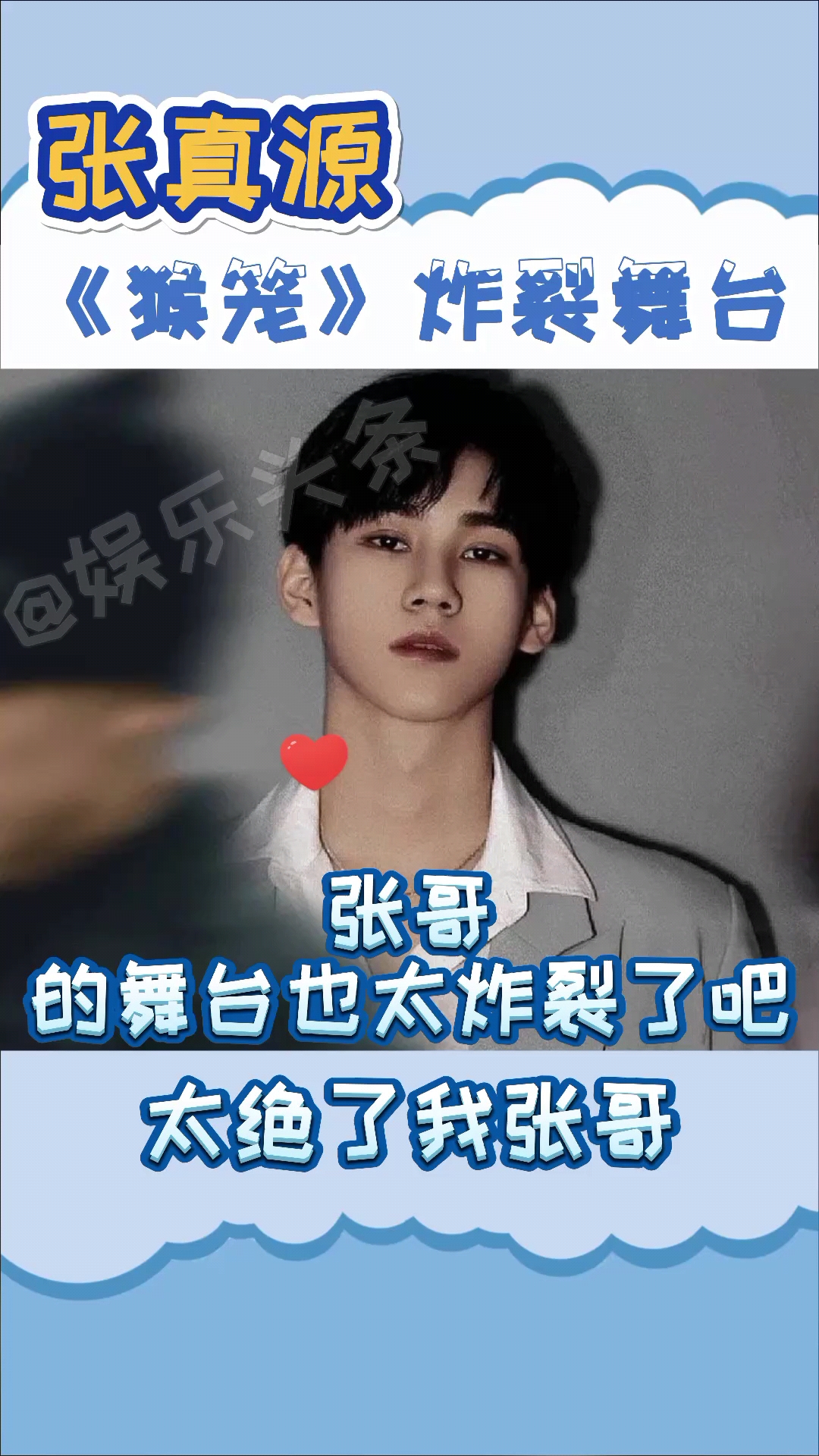 全民小剧场#张真源《猴笼》炸裂舞台