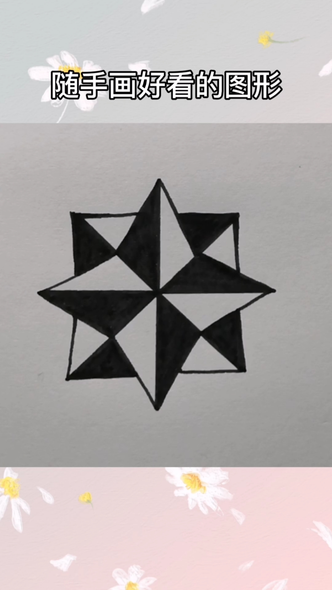 #画画原来如此简单#随手画好看的图形,你也可以做的到-度小视