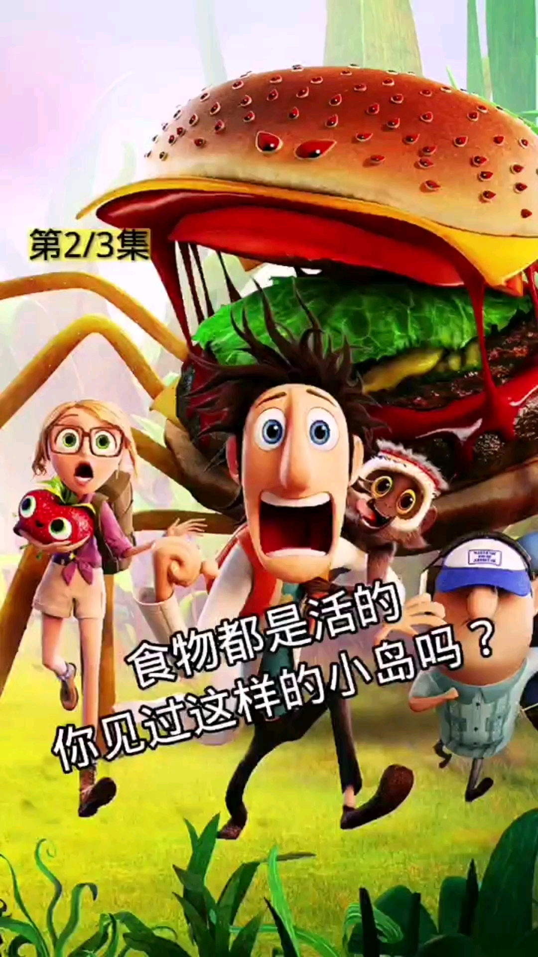 电影解说食物都是活的这样的地方你见过吗