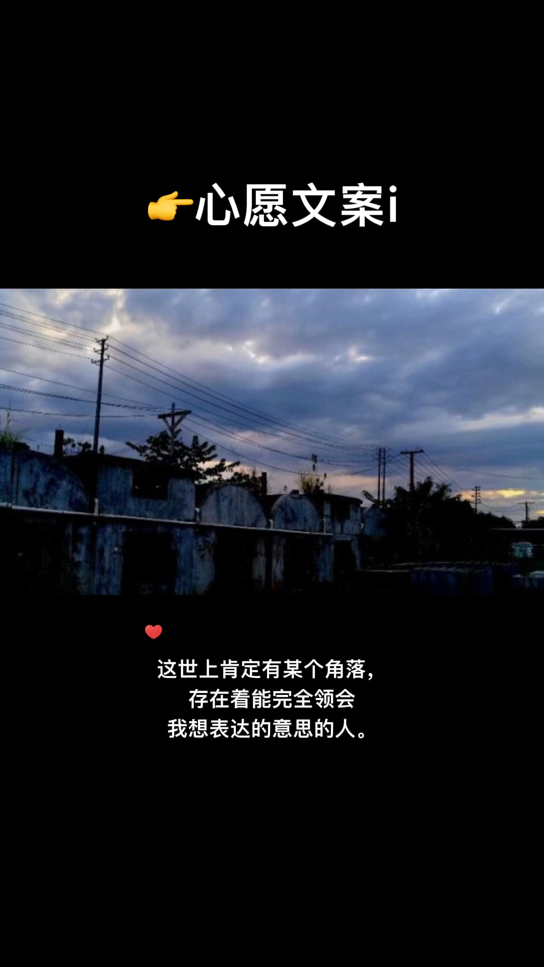 情感文案#这个世界上某个角落,肯定存在着能完全领会,我想表达的宜技