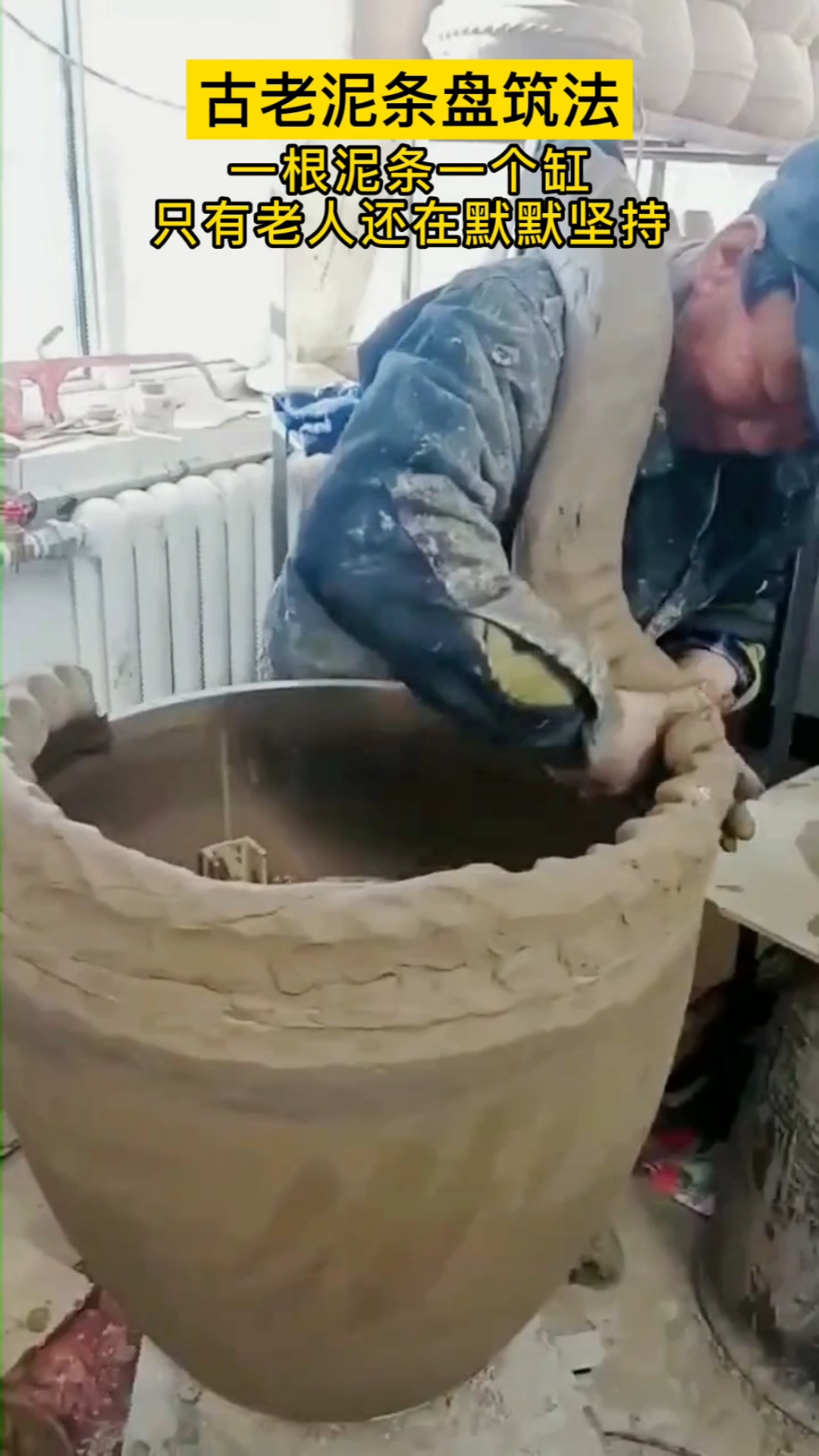 寻找最牛手艺人一根泥条盘一个缸古老泥条盘筑法这种陶瓷制作工艺只有
