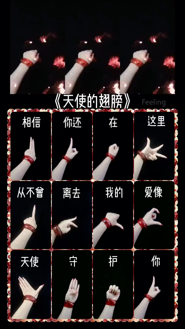 手势舞教程天使的翅膀手势舞教程搭配示范