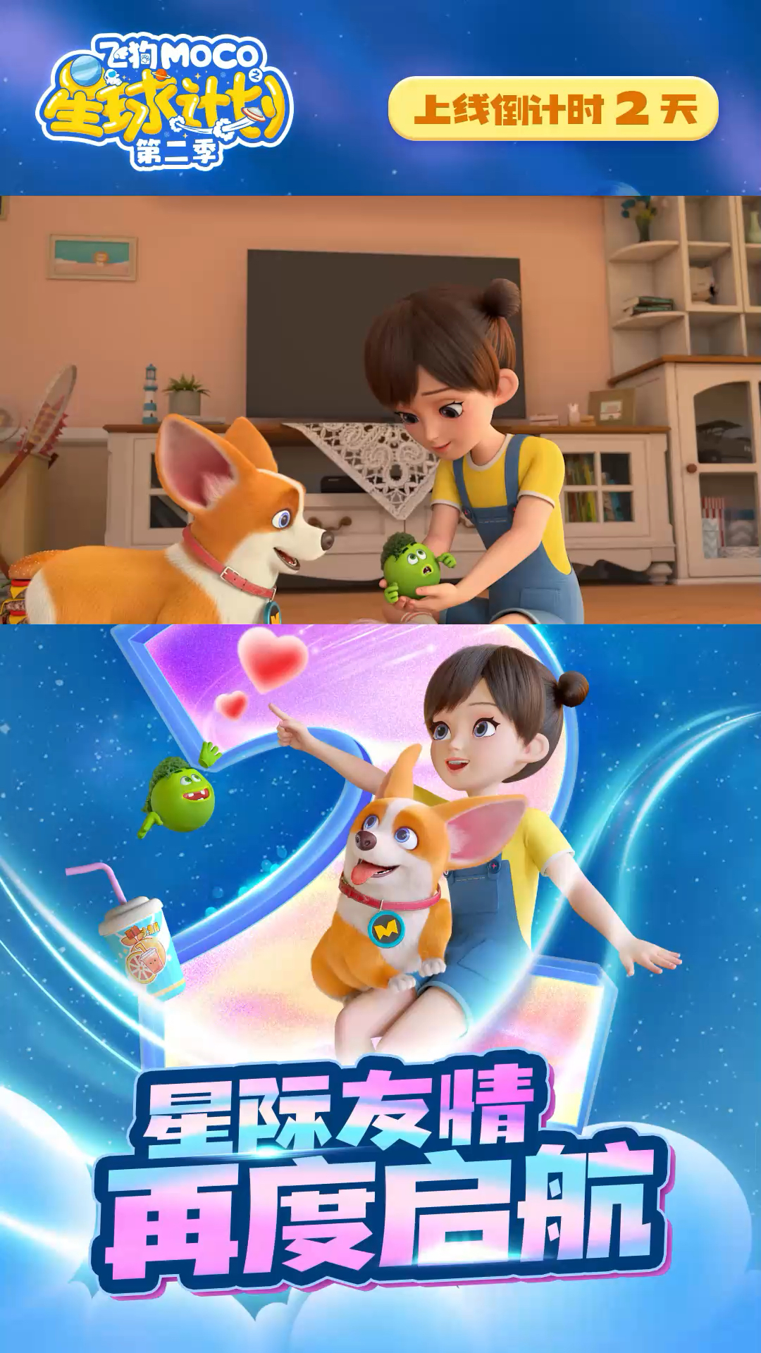 搞笑萌宠#飞狗moco之星球计划第二季倒计时2天!