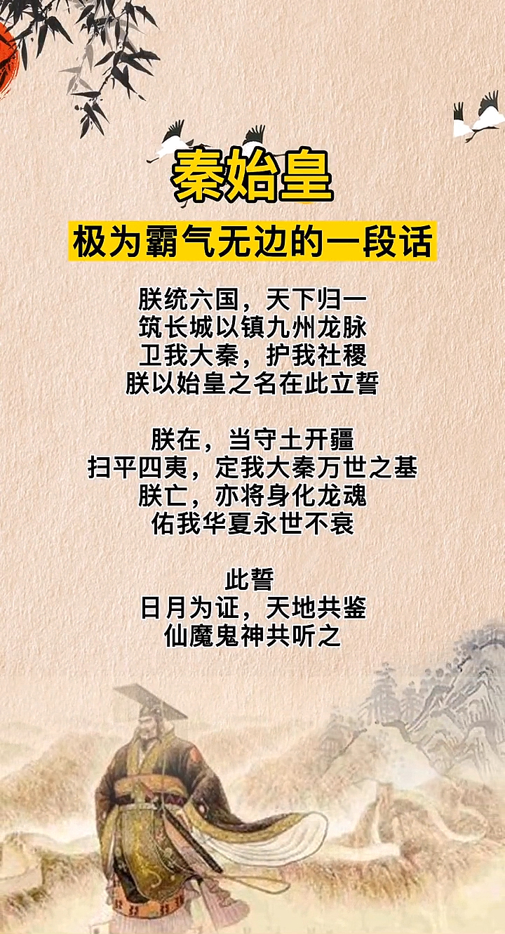 记录生活#秦始皇的话霸气侧漏