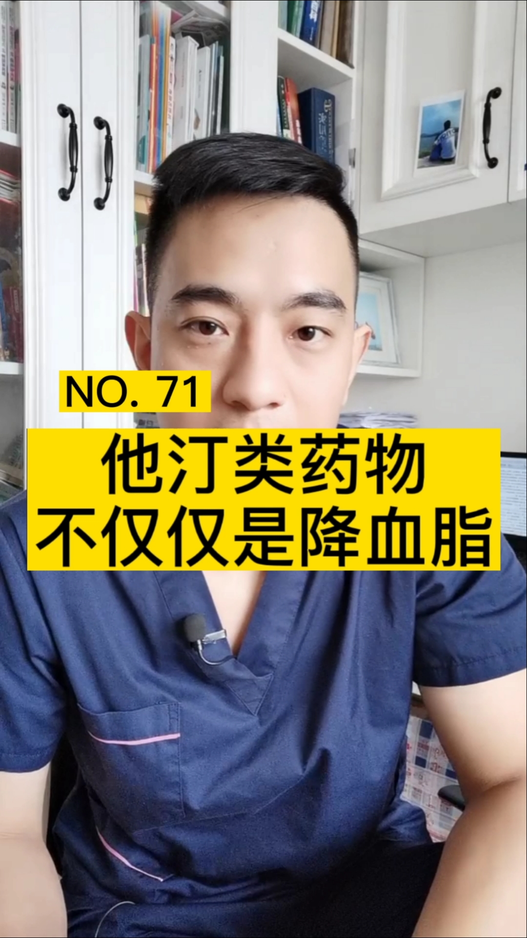 他汀类药物不仅仅是降血脂