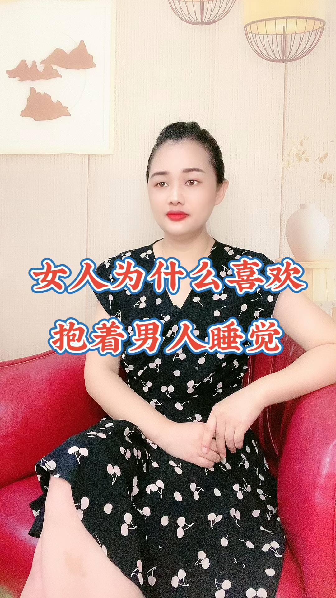 男女情感#女人为什么喜欢抱着男人睡觉?