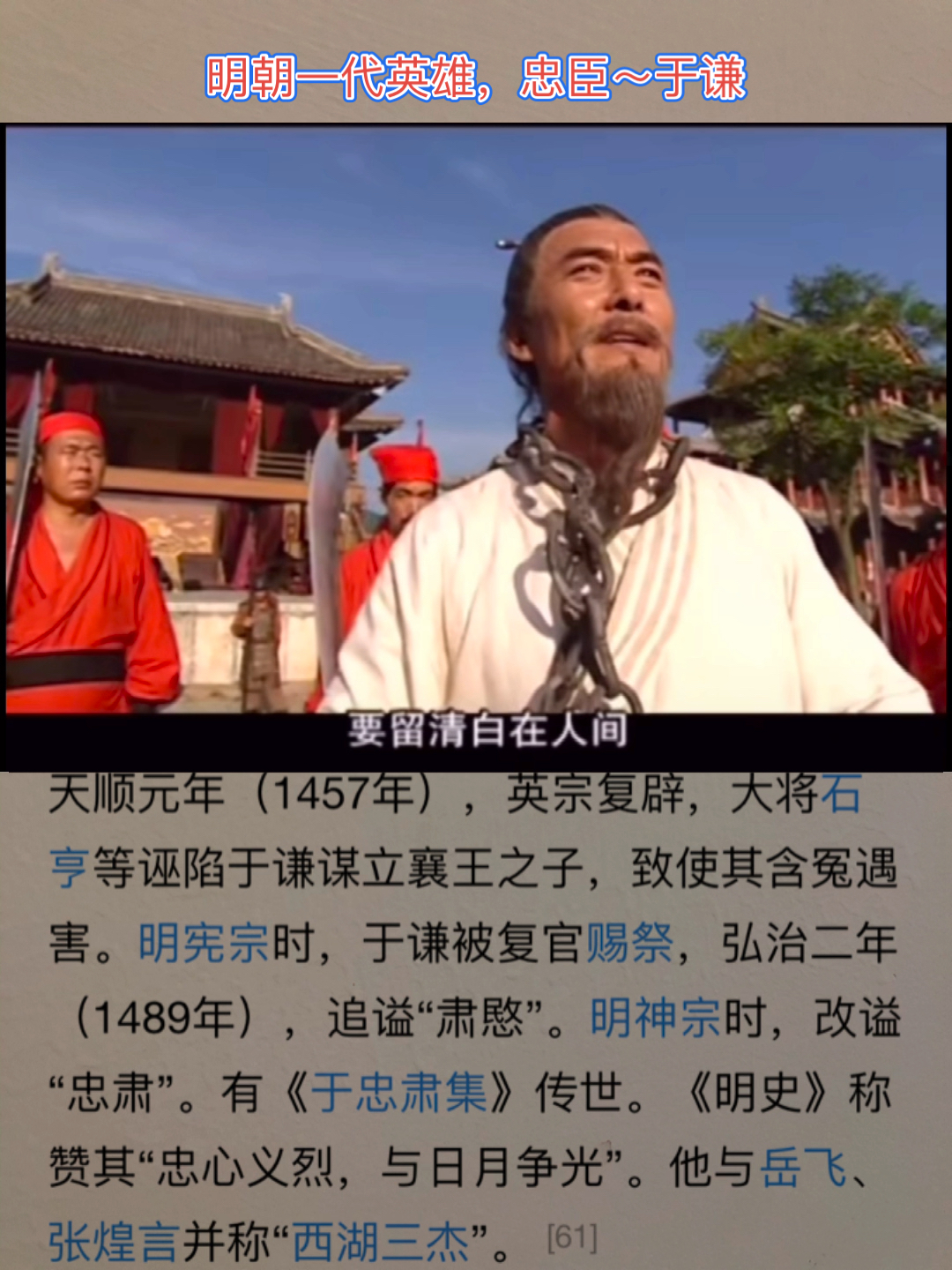 历史人物#一代忠臣,于谦!可悲可叹