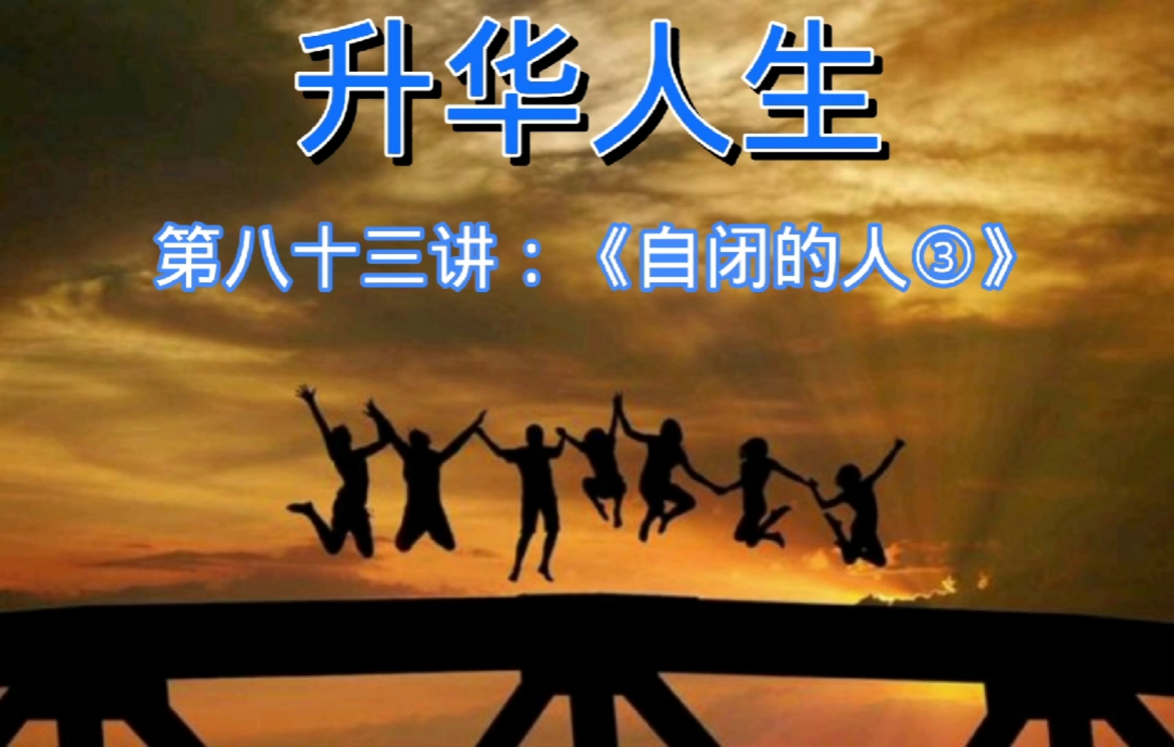 心灵治愈#遇到困难不是退后,而是迎难而上