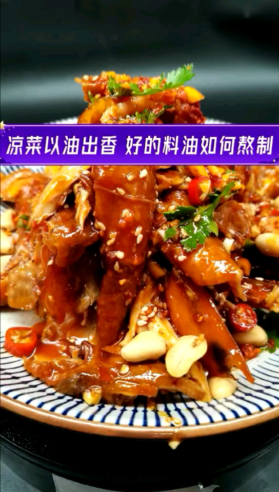 滷涼菜培訓#涼菜以油出香好的料油如何熬製?