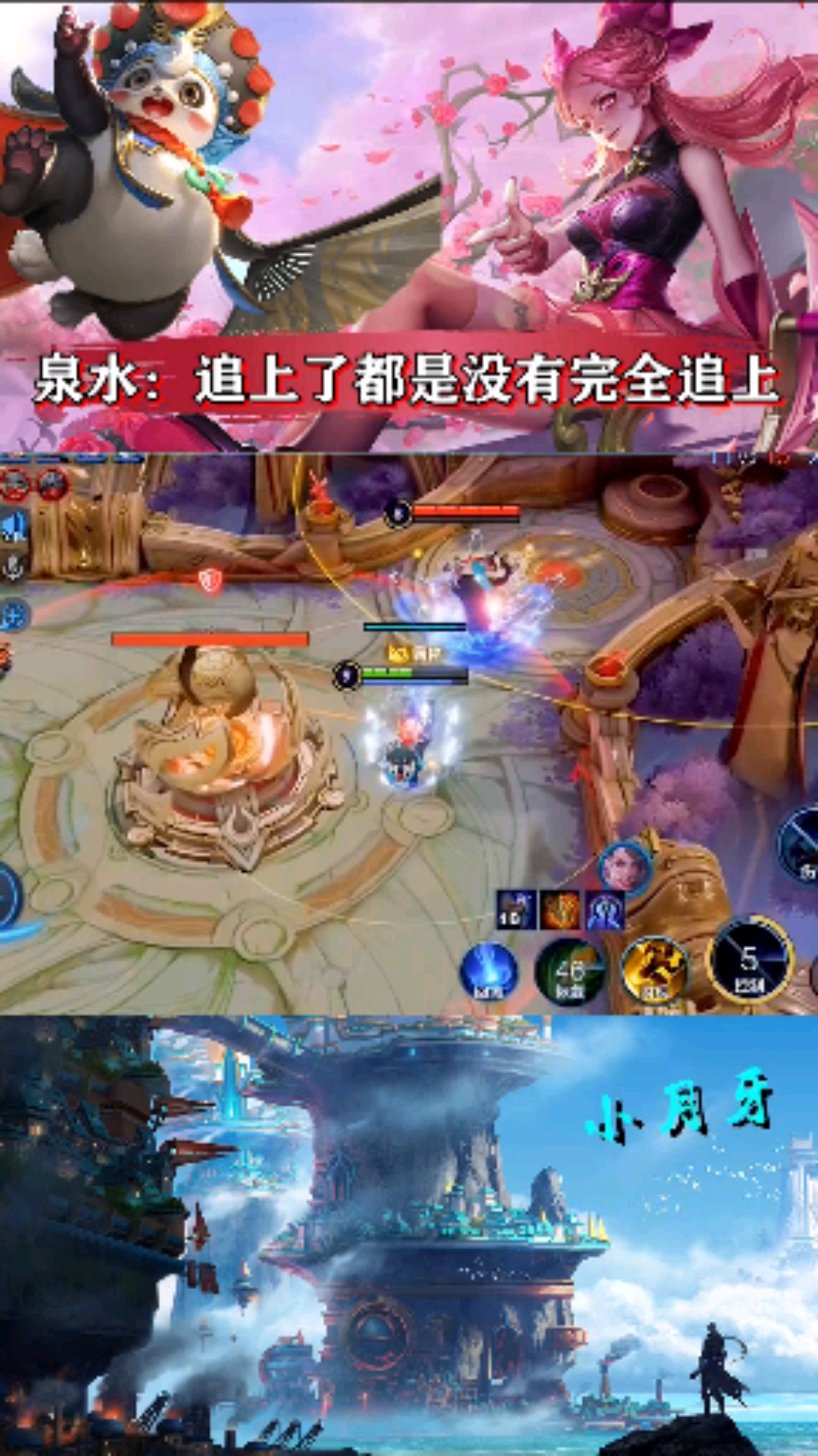 王者荣耀热门#泉水:追上来,但是没有完全追上!