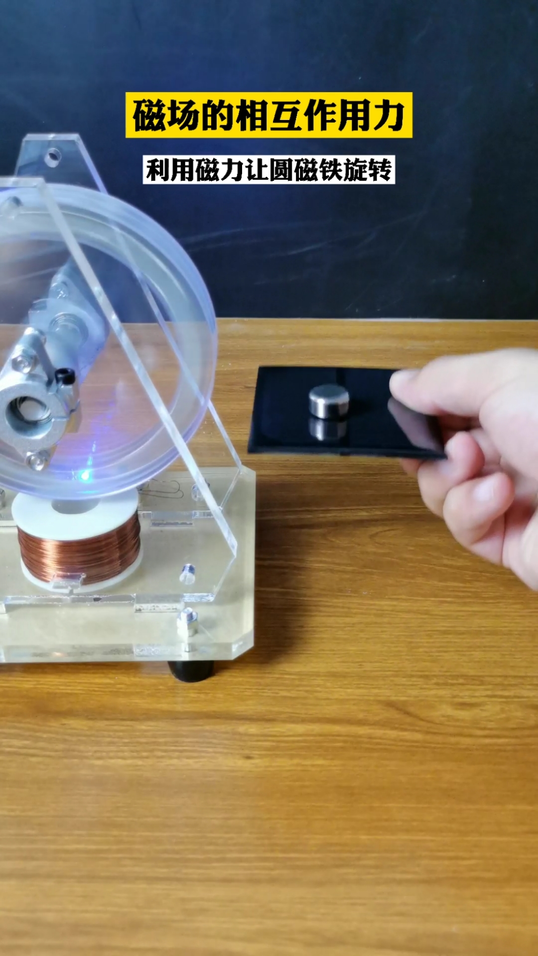 磁场的相互作用力,利用磁力让磁铁旋转-度小视