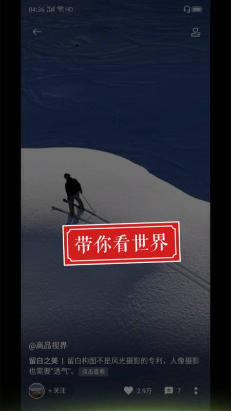 带你看世界#世界之大无奇没有你究竟最大兴趣是什么