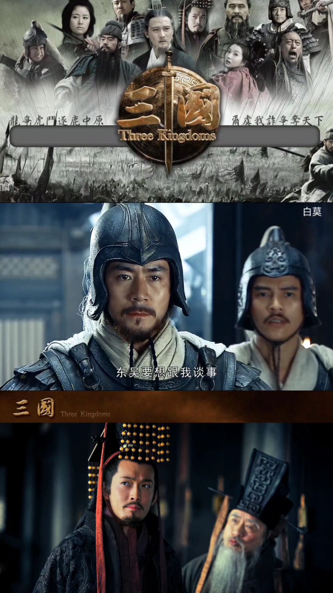 新三国:关羽单刀赴会吴下阿蒙