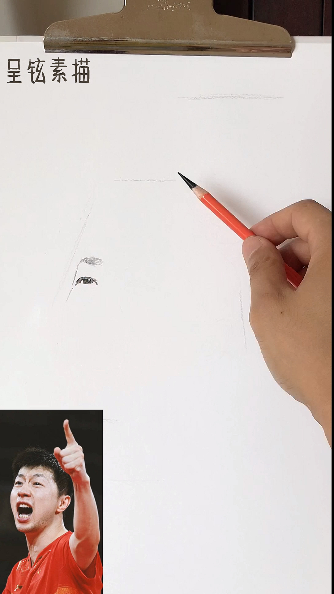 呈铉素描为奥运健将马龙致敬