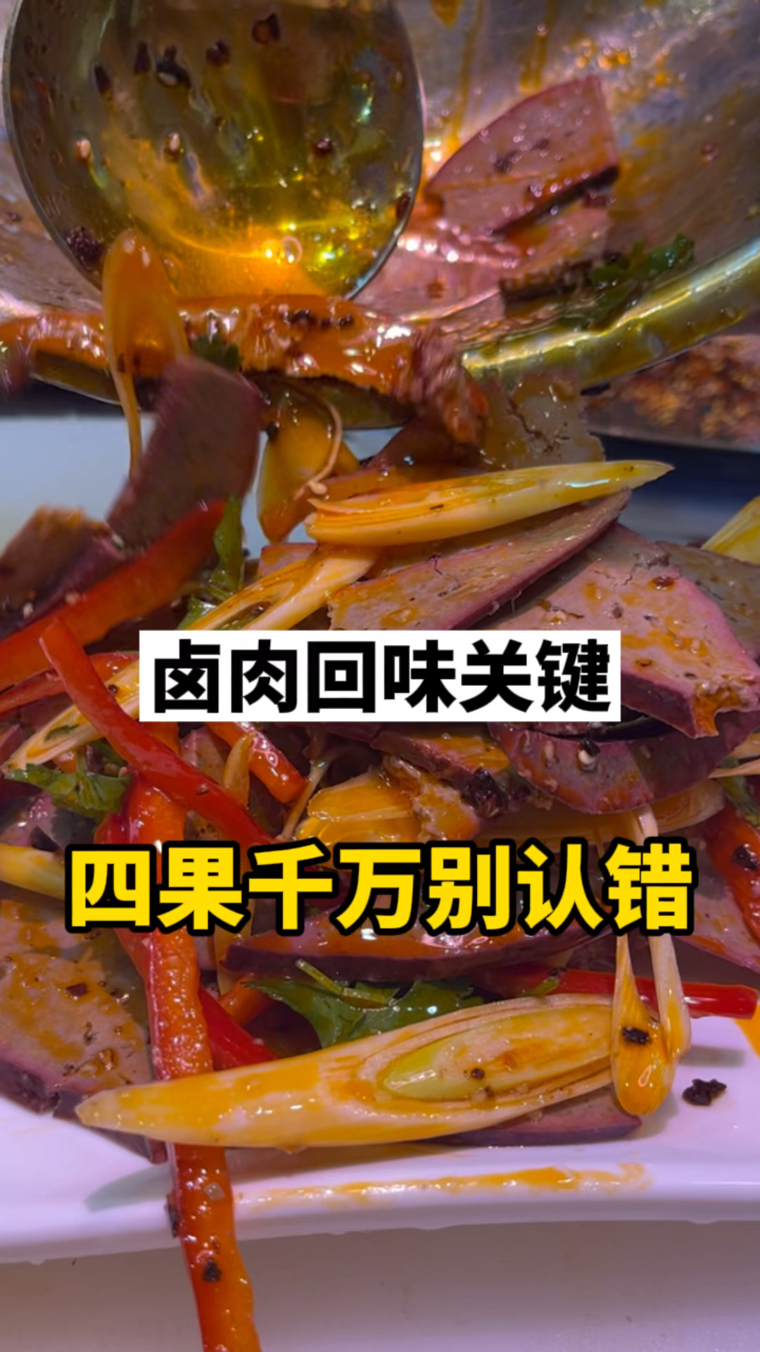 卤肉想要味道香,四果记得往里装-度小视