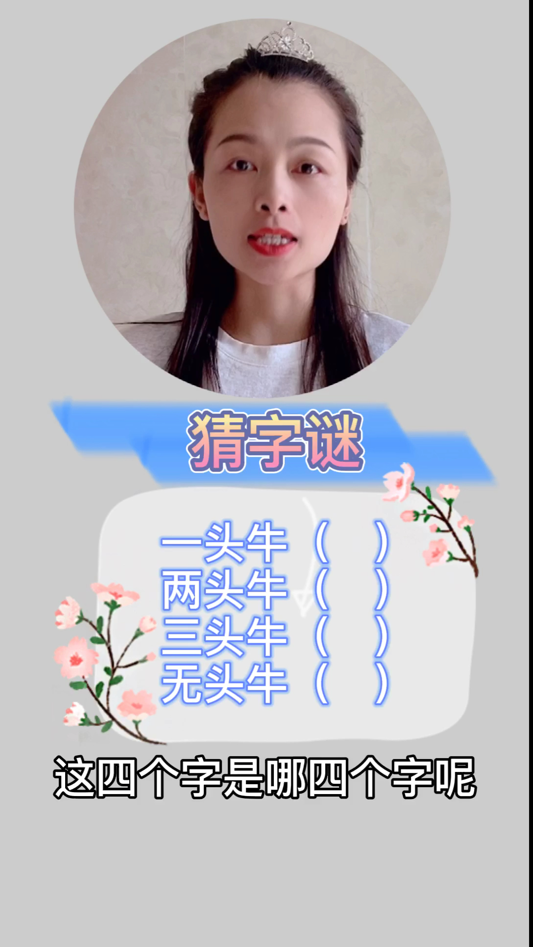 《猜谜语》#与牛有关的谜语你会几个呢?-度小视