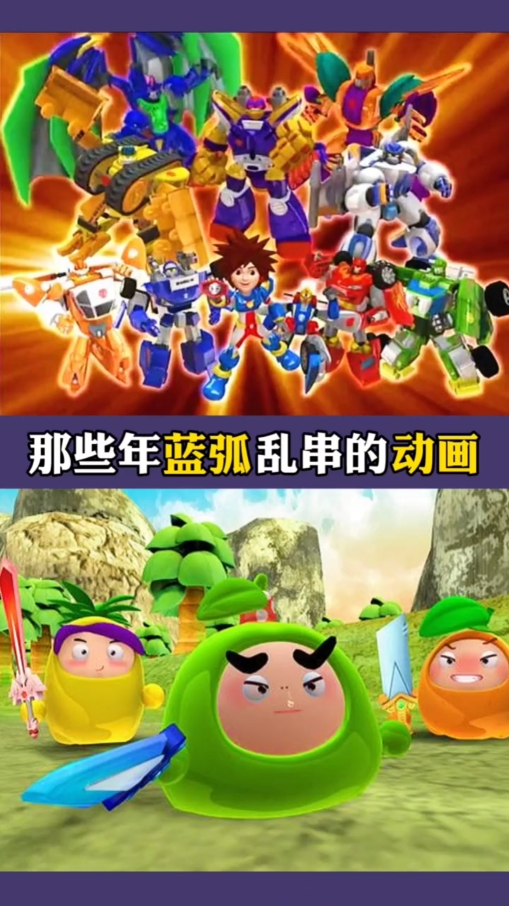 那些年蓝弧乱串的动画