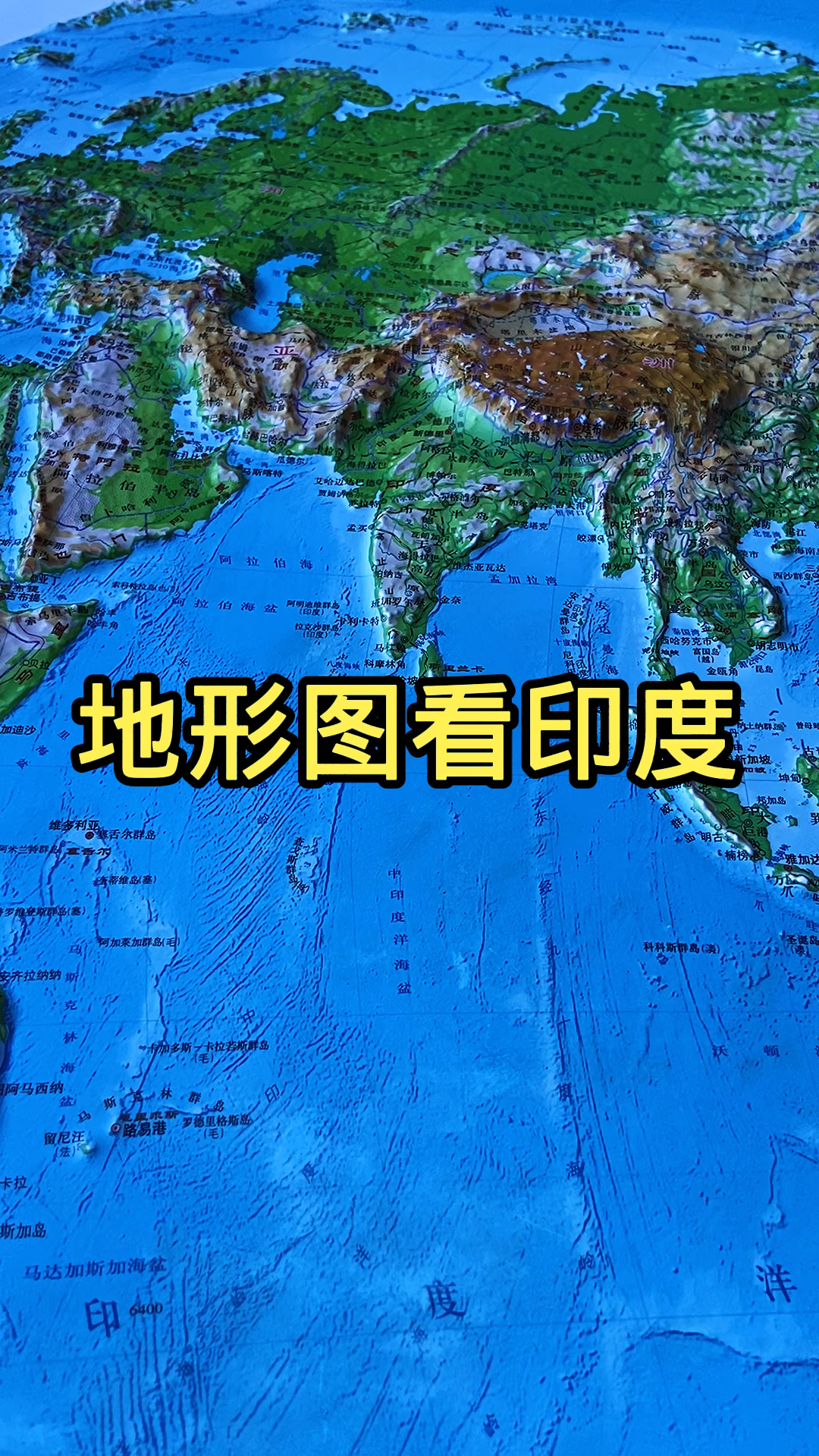 地图立体地形图带你了解印度