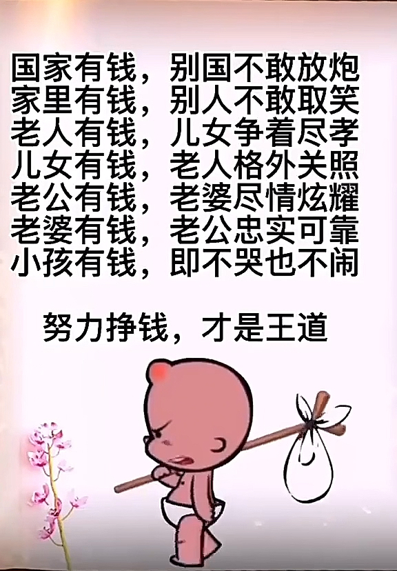 音为有你#努力挣钱,才是王道