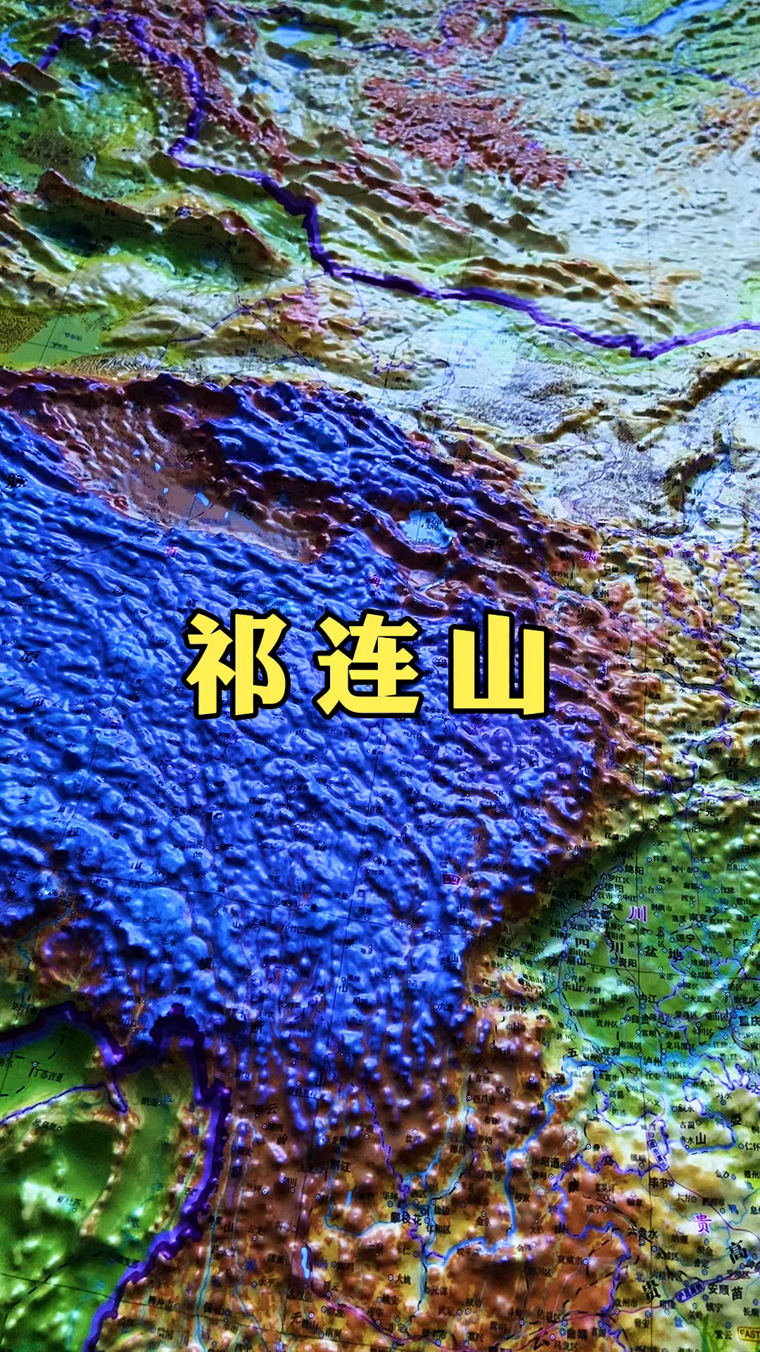 地理科普地形图带你了解祁连山