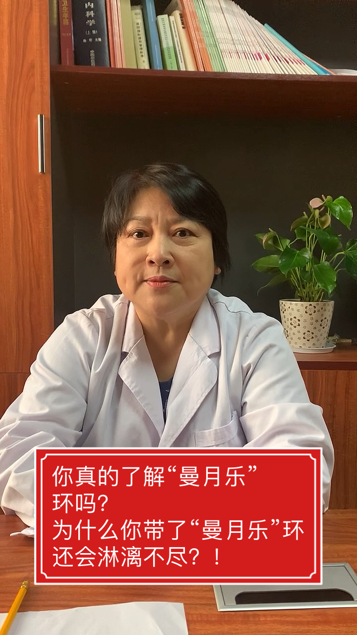 关爱女性健康为什么带了曼月乐环还会痛还会淋漓不尽你究竟有多了解