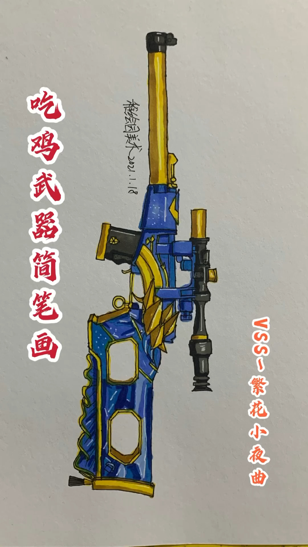 画画原来如此简单吃鸡老阴比首选狙击枪杀敌于无形伏地很难被发现吃鸡