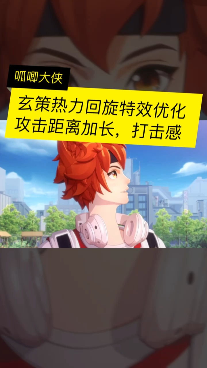 王者荣耀#百里玄策新皮肤,热力回旋优化了,攻击距离加长,打击感增强