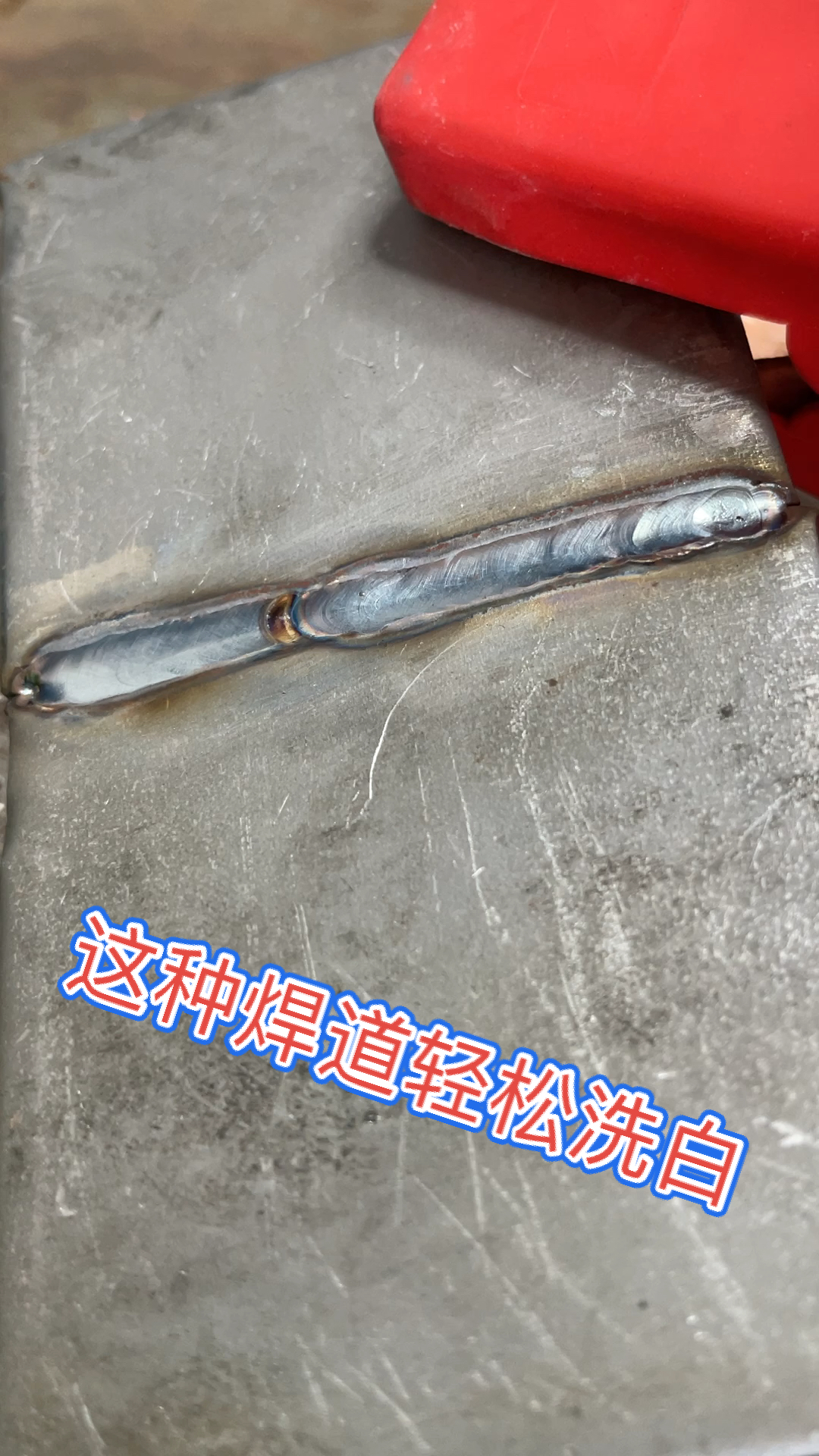 冷焊机吴甜甜不锈钢焊缝清洗机
