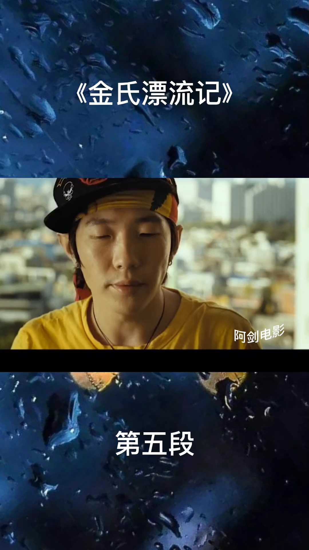金氏漂流记