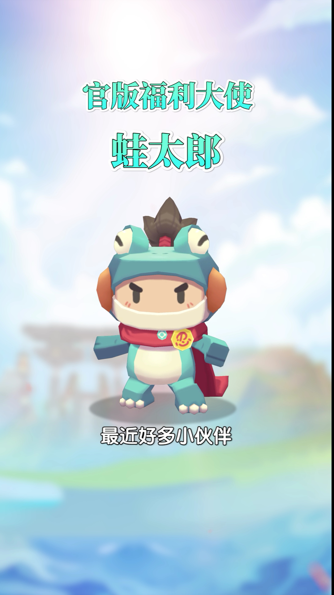 迷你世界迷你世界官版福利持续放送中视频最后有惊喜哦手快有手慢无