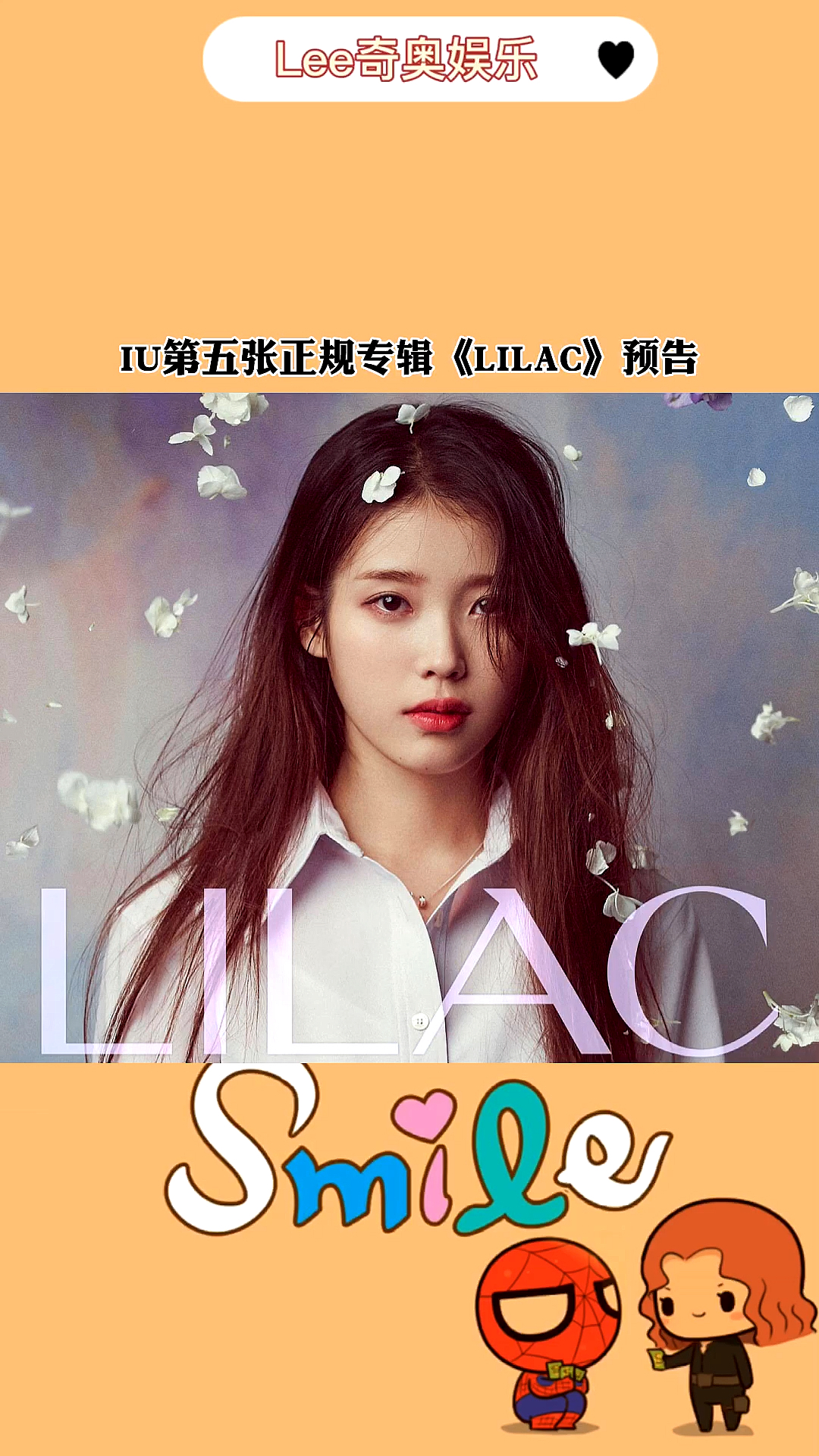 我要上热门iu第五张正规专辑lilac预告丽姐变身为格斗家