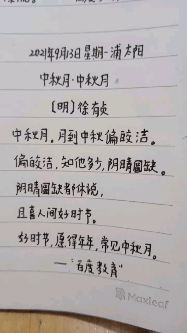 阅读中秋中秋月中秋月明徐有贞
