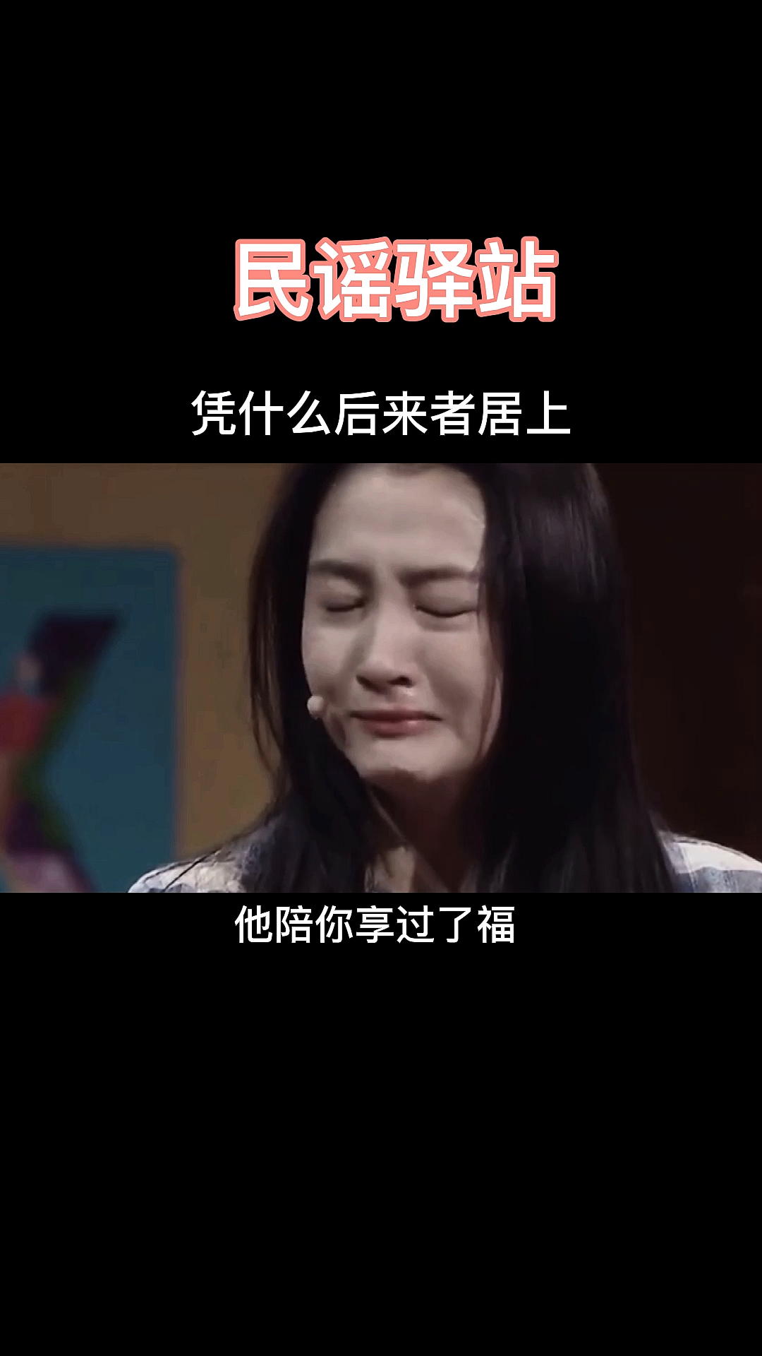 凭什么到后来却成了后来者居上