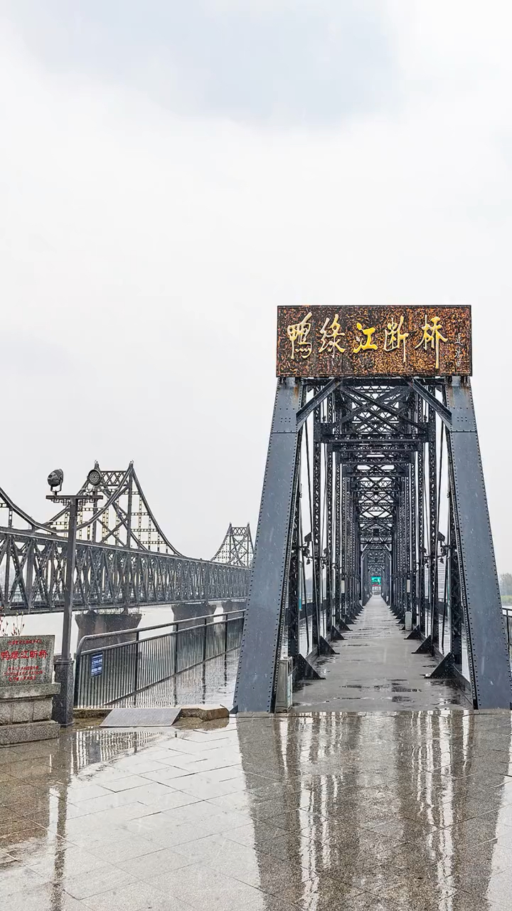 鸭绿江断桥是抗美援朝的见证当年志愿军雄赳赳气昂昂地从这里跨过可