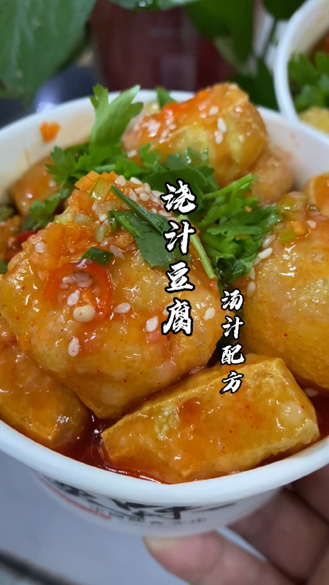 浇汁豆腐分享给大家,在家做也非常简单#浇汁豆腐配方#浇汁豆腐