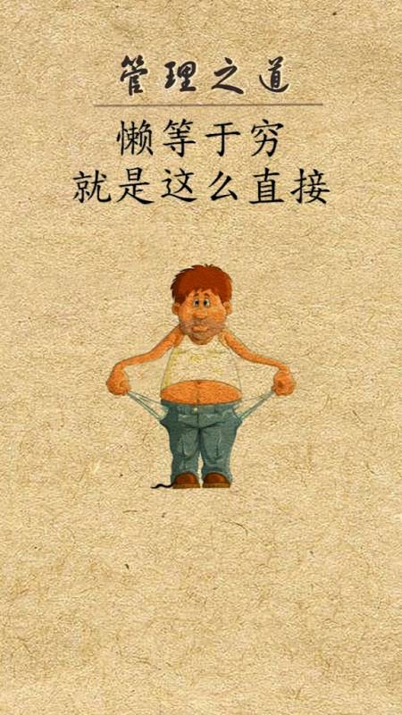 思维#懒是贫穷最根本的原因,懒就等于穷