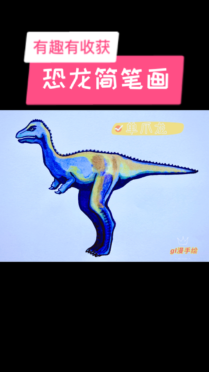 恐龙恐龙简笔画巨齿龙里奥哈龙萨尔塔龙单爪龙
