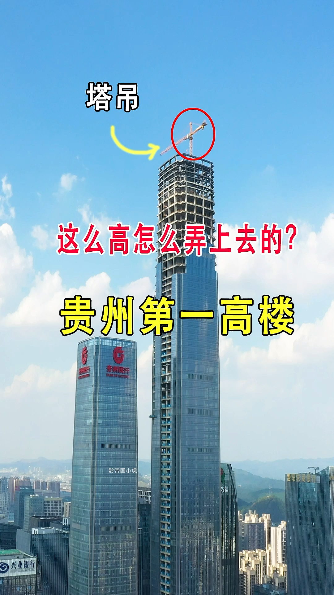 贵州第一高楼,高400多米,79层,目前是贵州省首个超400多米的超高层