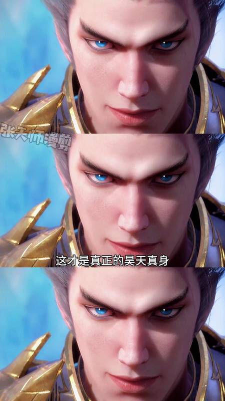 武庚纪这才是真正的昊天真身