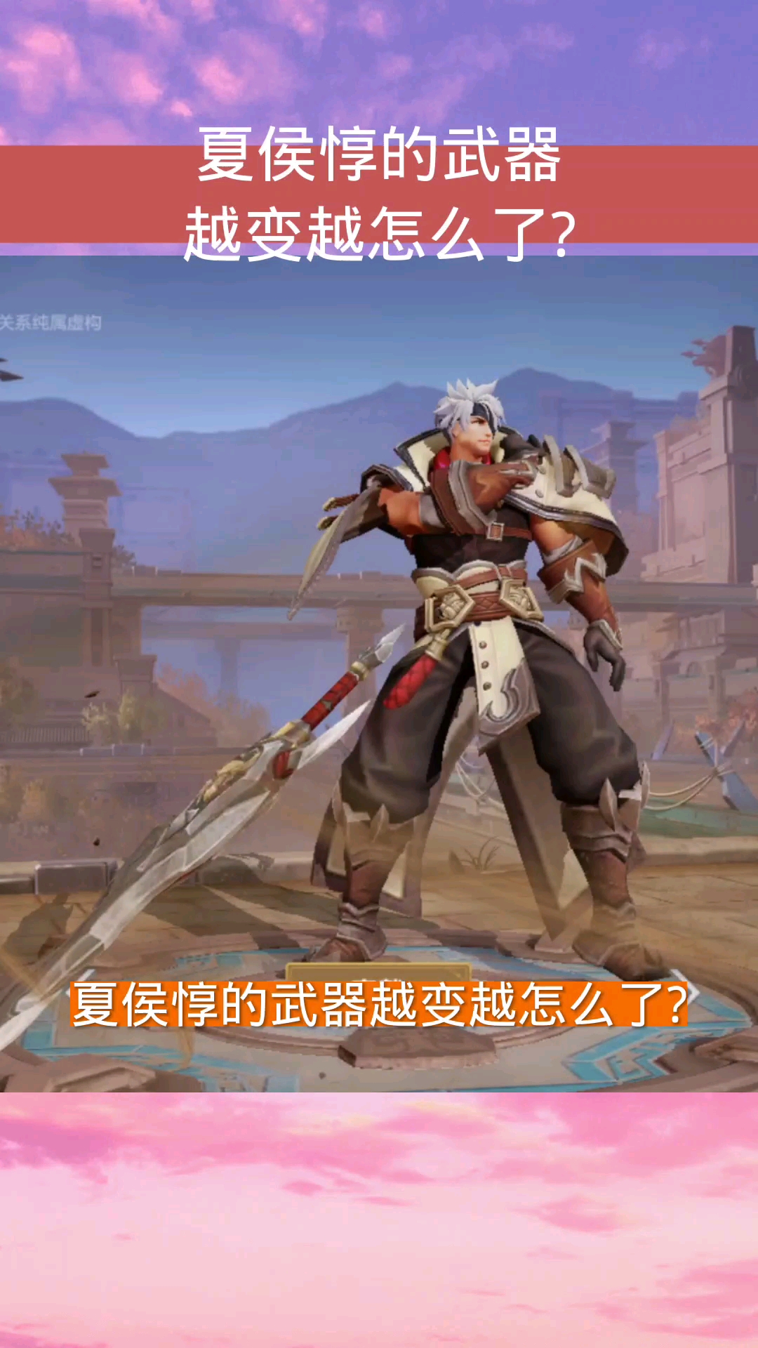 王者荣耀热门#夏侯惇的武器越变越怎么了?